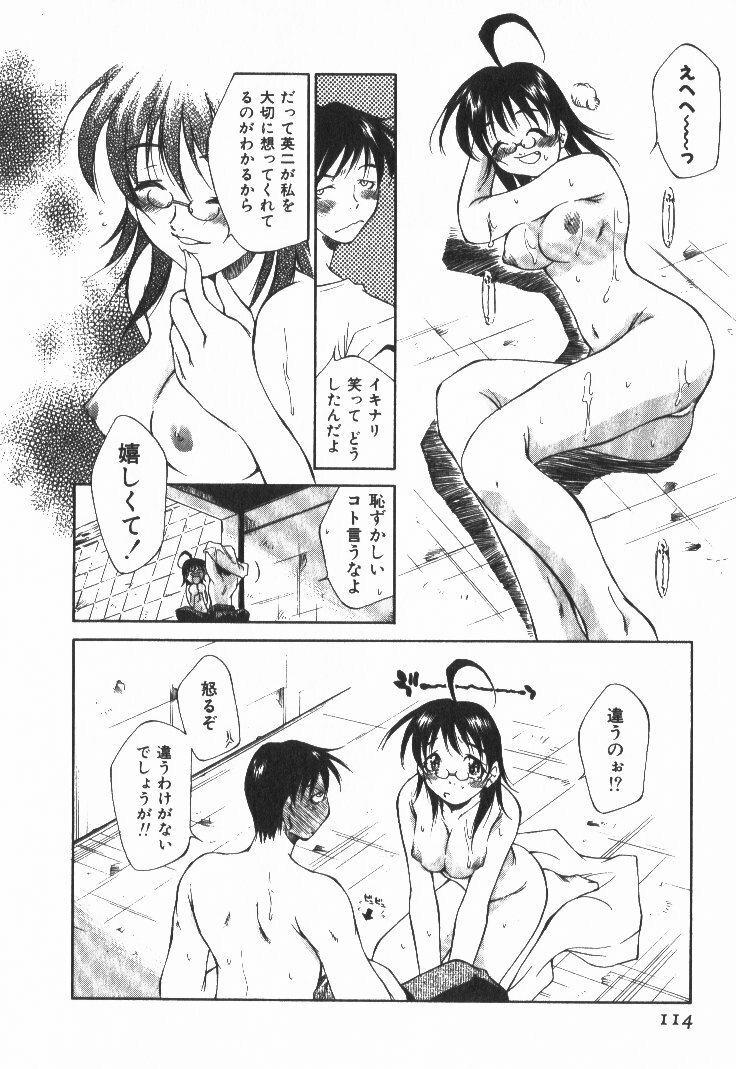 [Tachibana Toshihiro] POP'N LOVE! page 119 full
