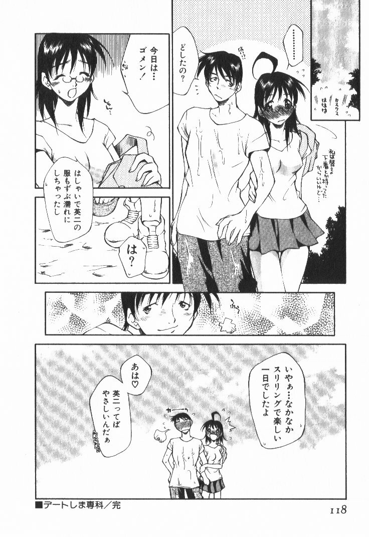 [Tachibana Toshihiro] POP'N LOVE! page 123 full