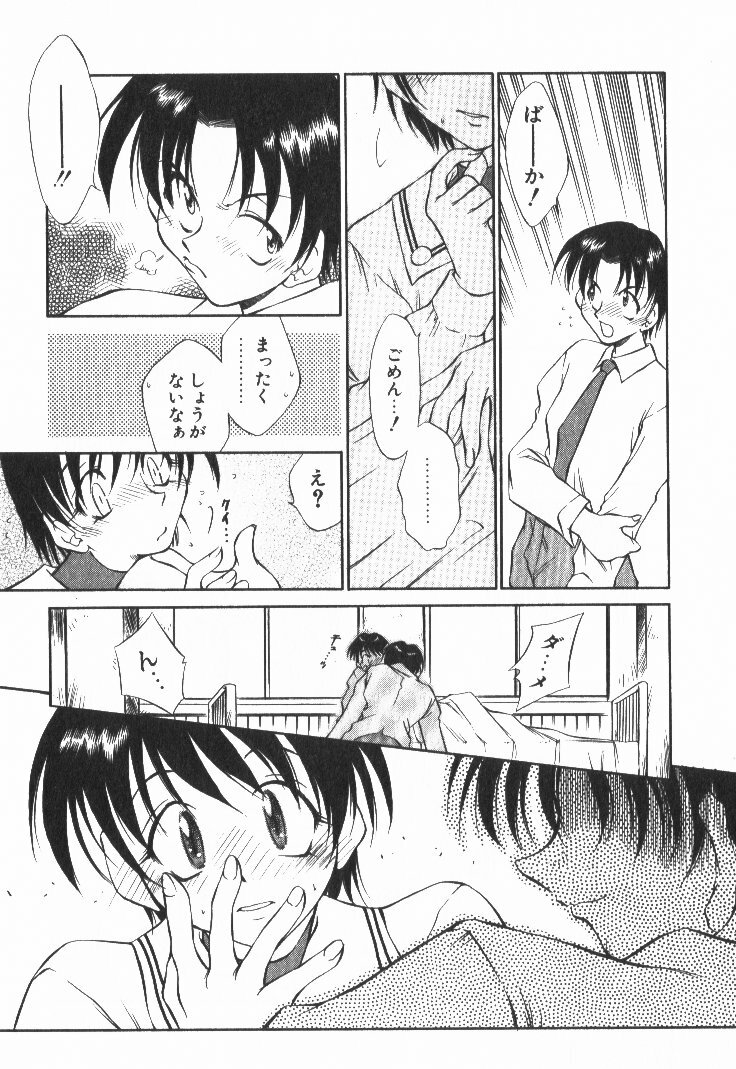 [Tachibana Toshihiro] POP'N LOVE! page 132 full