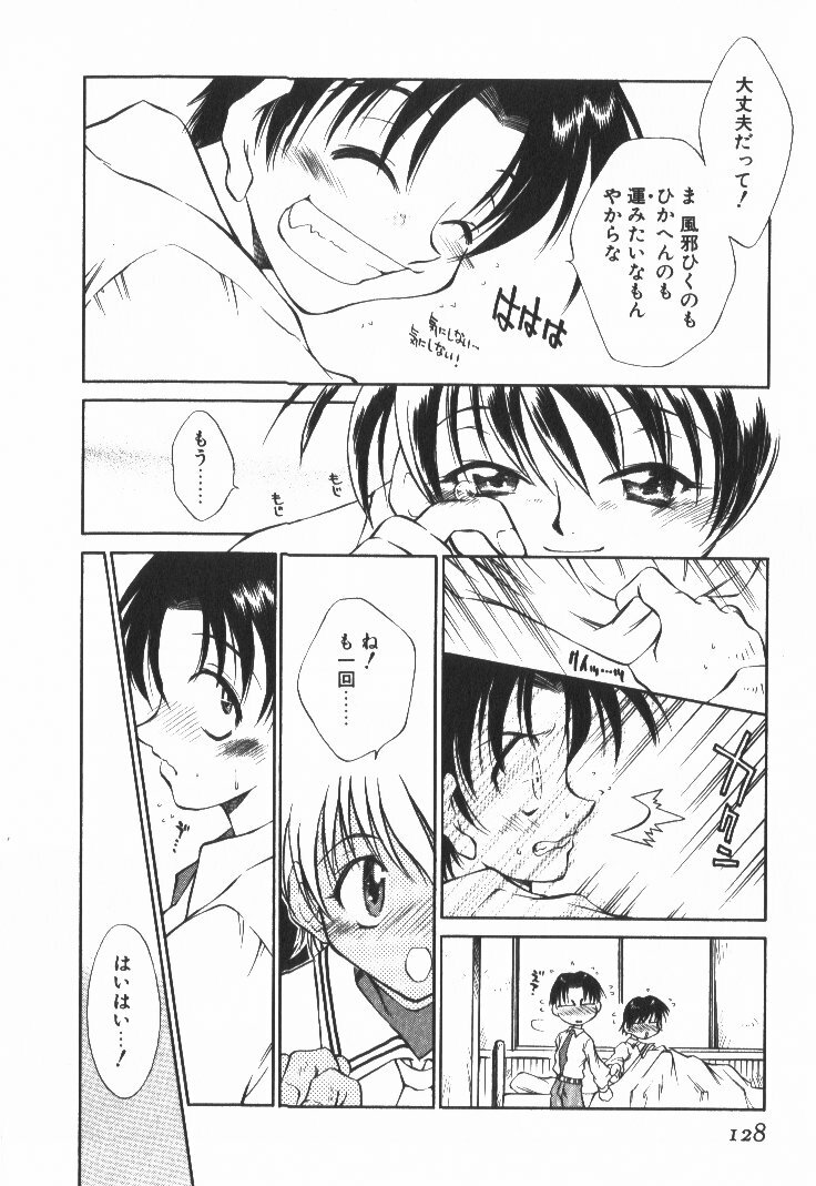 [Tachibana Toshihiro] POP'N LOVE! page 133 full