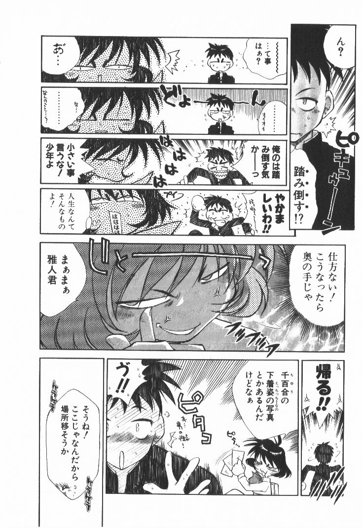 [Tachibana Toshihiro] POP'N LOVE! page 145 full