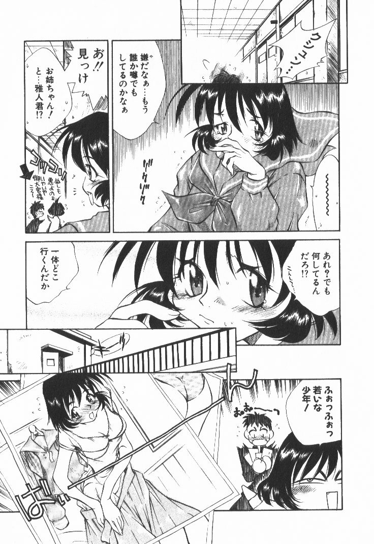 [Tachibana Toshihiro] POP'N LOVE! page 146 full