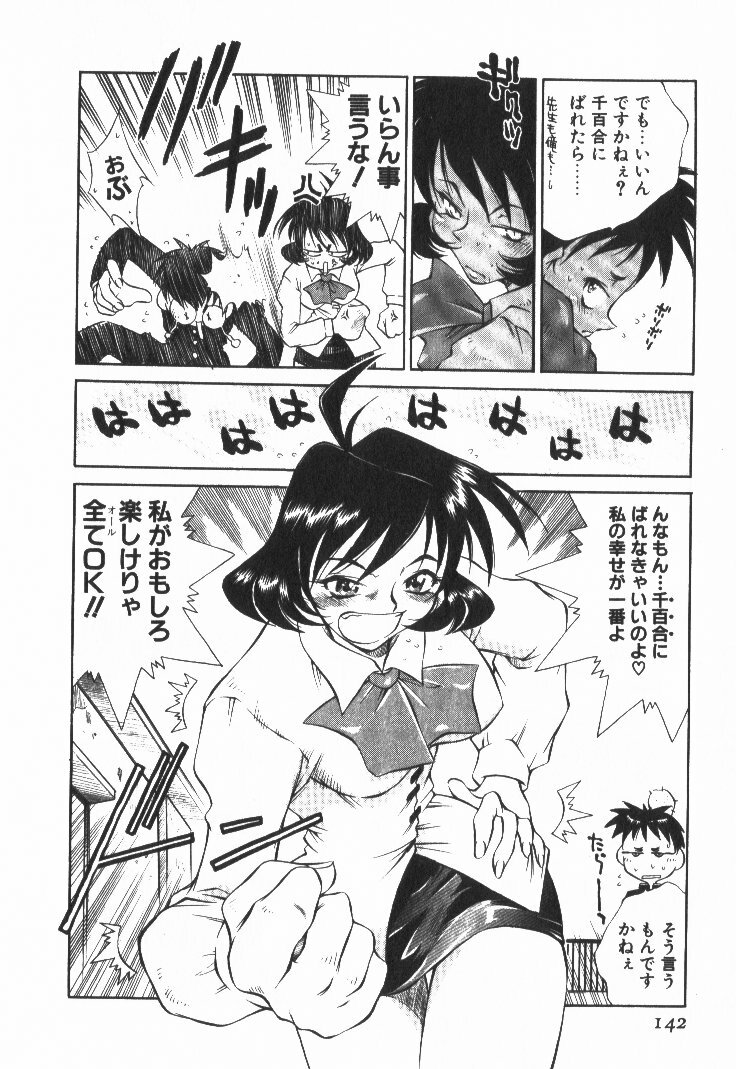 [Tachibana Toshihiro] POP'N LOVE! page 147 full