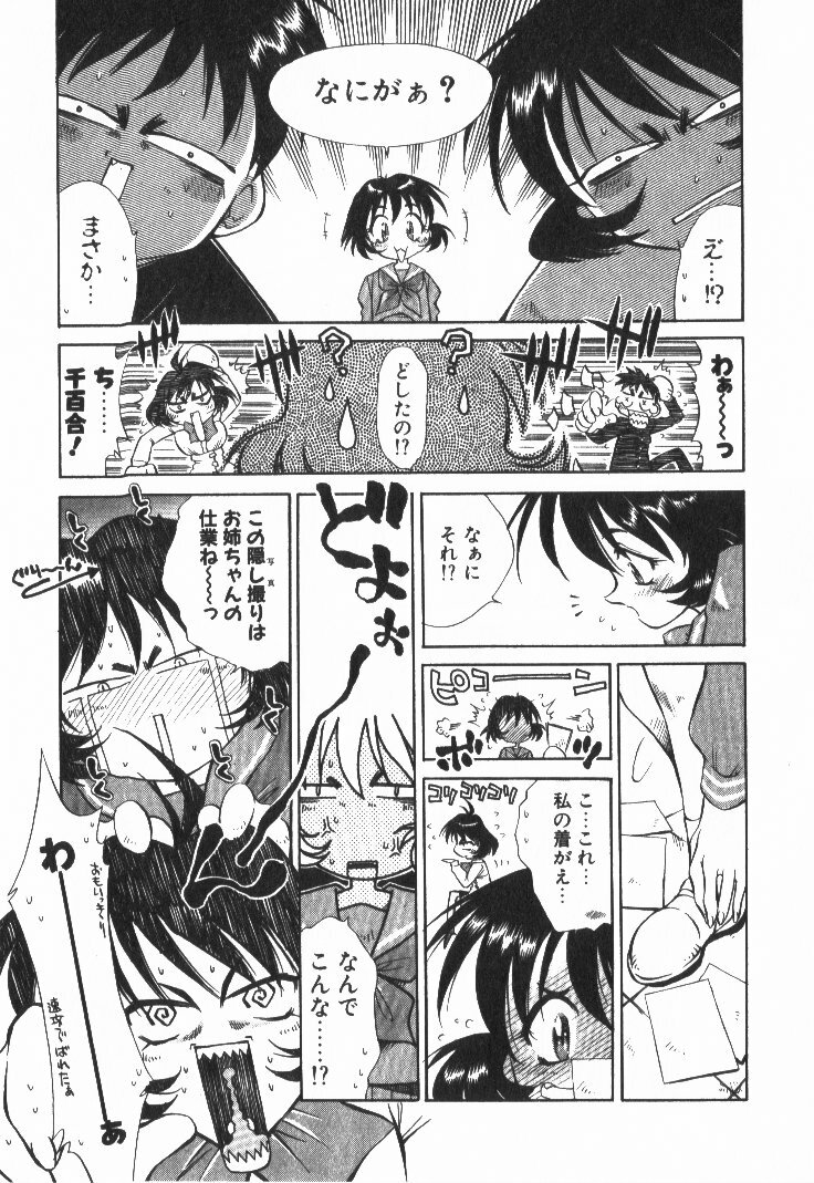 [Tachibana Toshihiro] POP'N LOVE! page 148 full