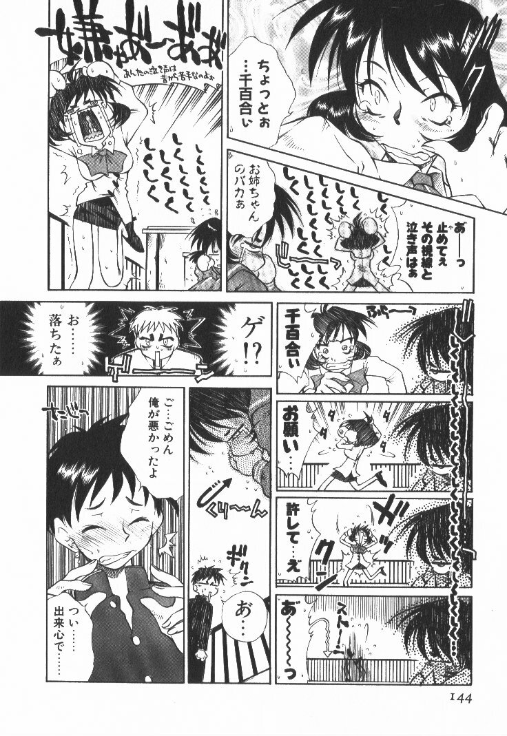 [Tachibana Toshihiro] POP'N LOVE! page 149 full