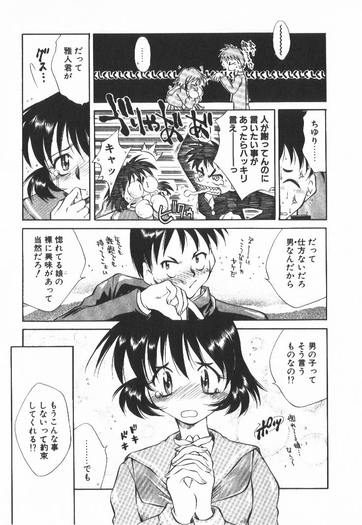 [Tachibana Toshihiro] POP'N LOVE! page 150 full