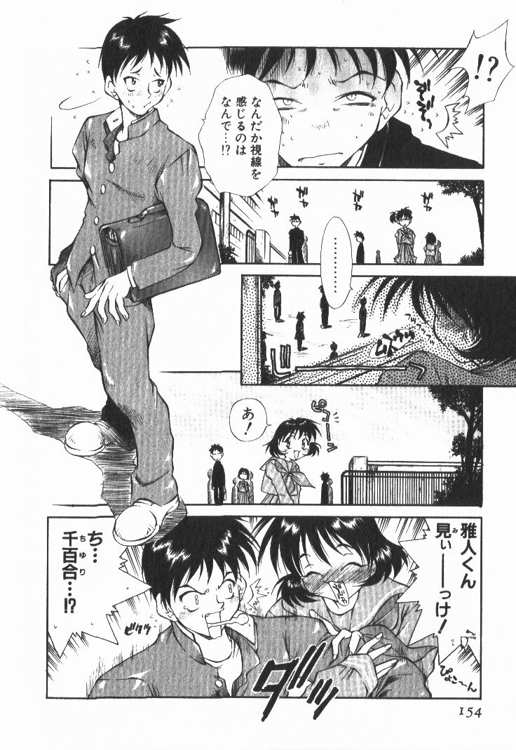 [Tachibana Toshihiro] POP'N LOVE! page 159 full