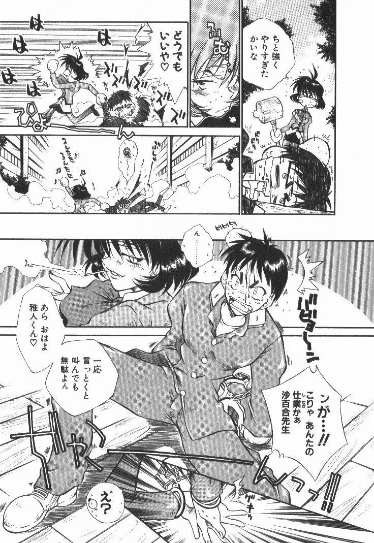 [Tachibana Toshihiro] POP'N LOVE! page 162 full