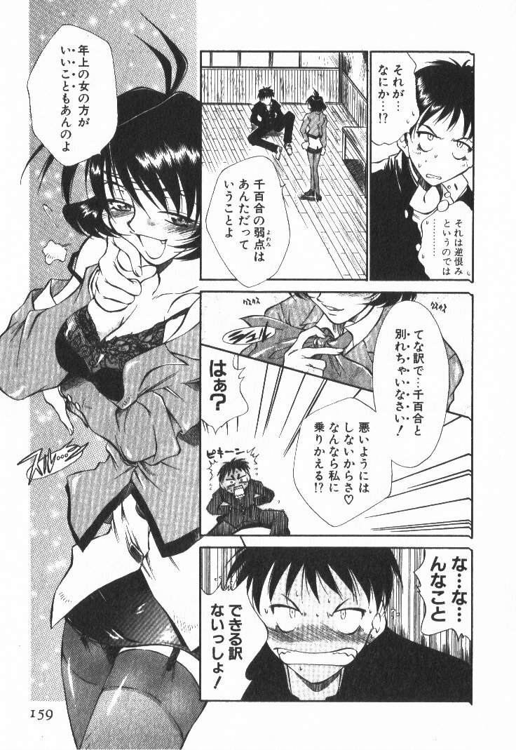 [Tachibana Toshihiro] POP'N LOVE! page 164 full
