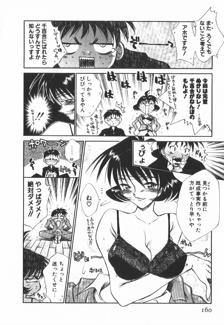 [Tachibana Toshihiro] POP'N LOVE! page 165 full