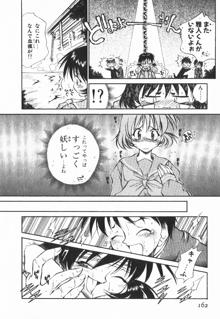 [Tachibana Toshihiro] POP'N LOVE! page 167 full