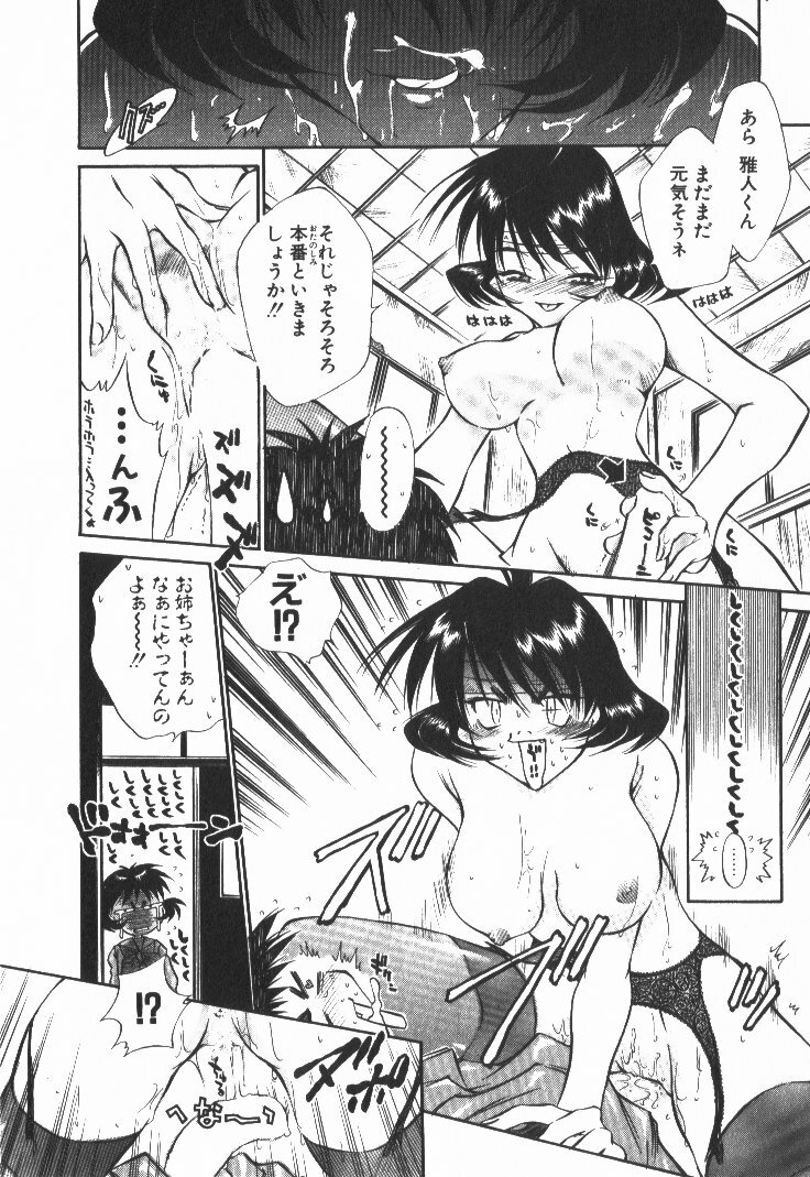 [Tachibana Toshihiro] POP'N LOVE! page 173 full
