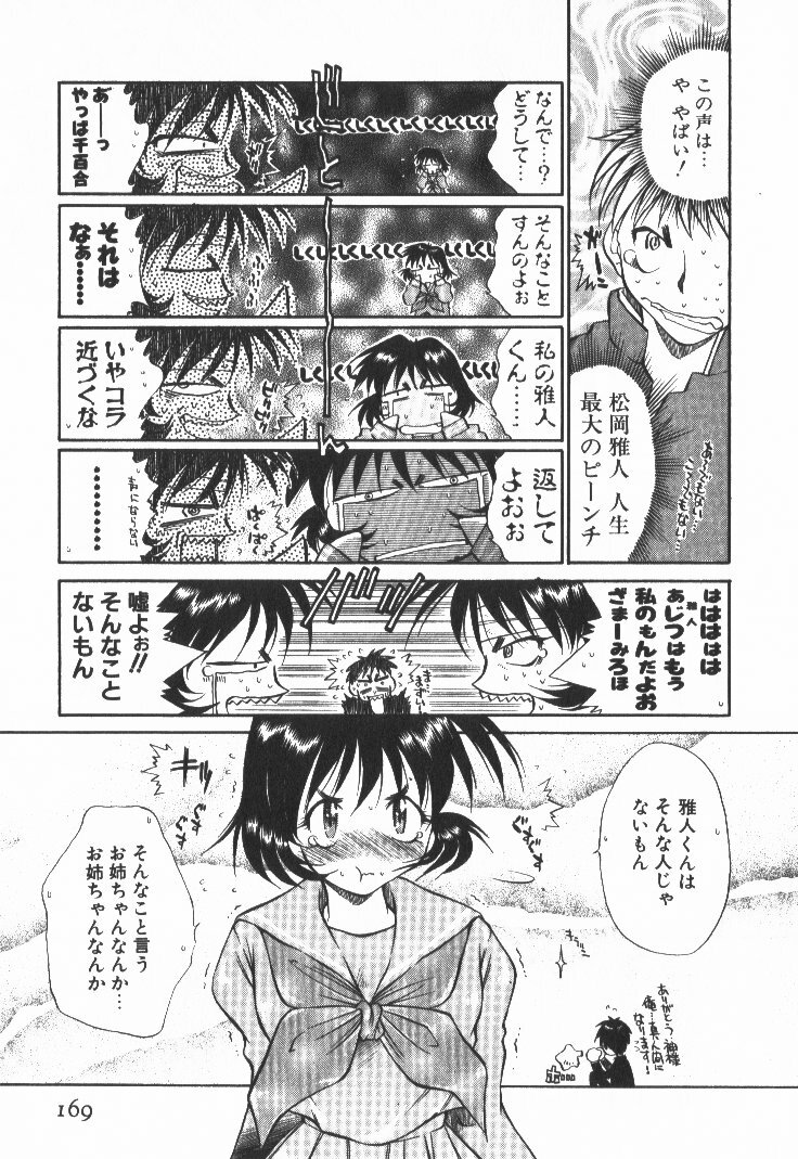 [Tachibana Toshihiro] POP'N LOVE! page 174 full