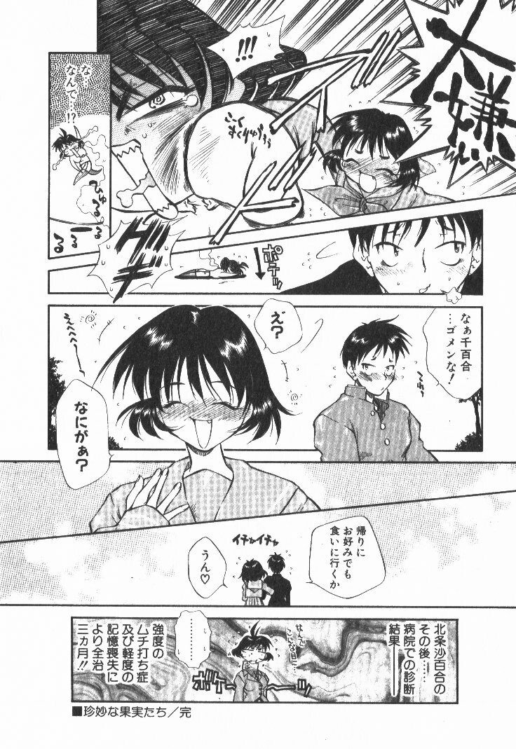 [Tachibana Toshihiro] POP'N LOVE! page 175 full