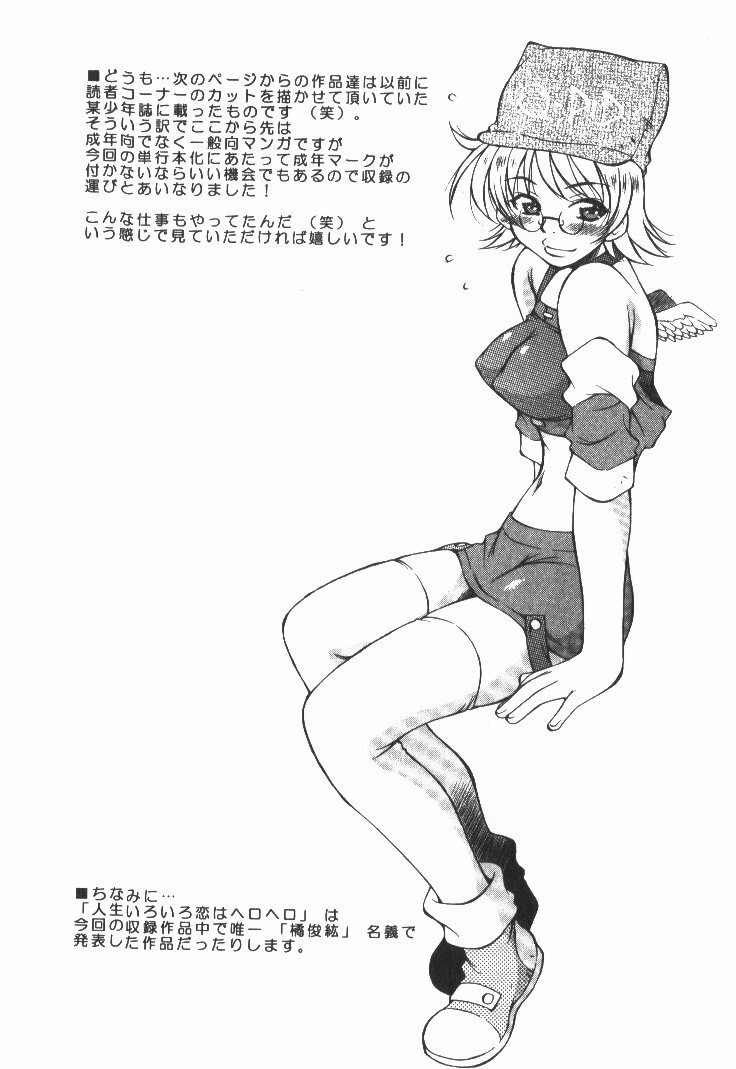 [Tachibana Toshihiro] POP'N LOVE! page 177 full
