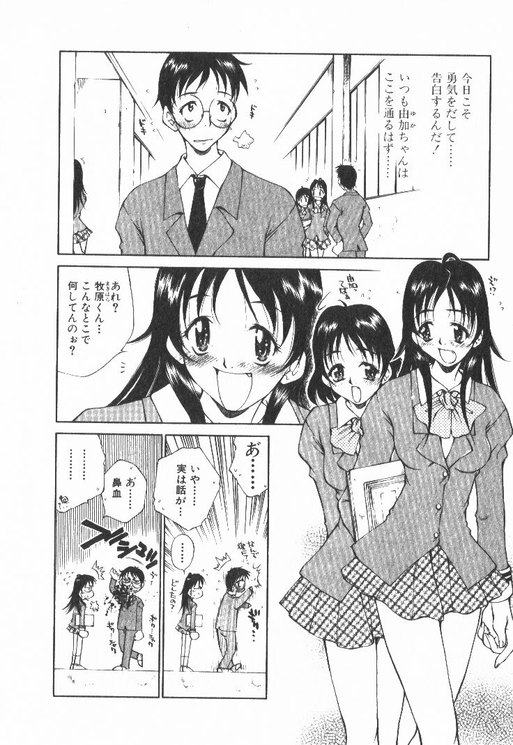 [Tachibana Toshihiro] POP'N LOVE! page 179 full