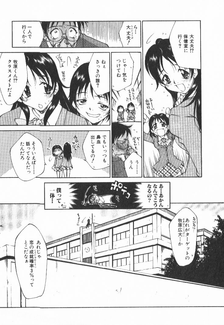 [Tachibana Toshihiro] POP'N LOVE! page 180 full