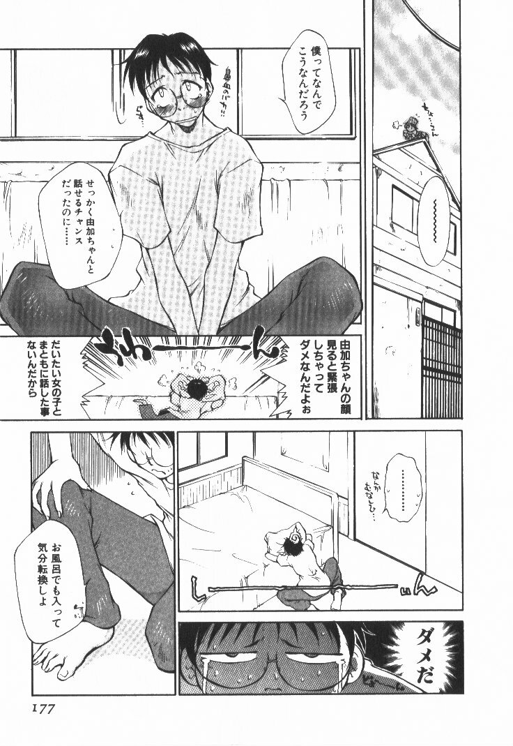 [Tachibana Toshihiro] POP'N LOVE! page 182 full