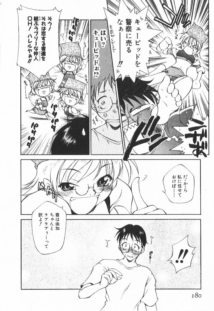[Tachibana Toshihiro] POP'N LOVE! page 185 full