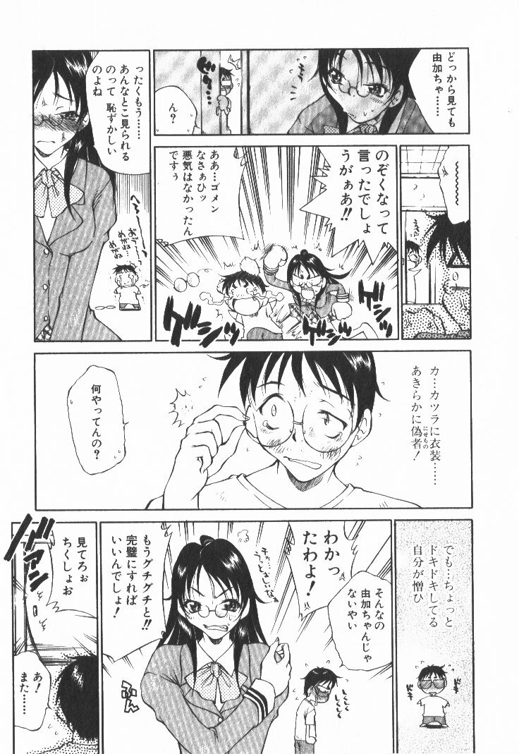 [Tachibana Toshihiro] POP'N LOVE! page 188 full