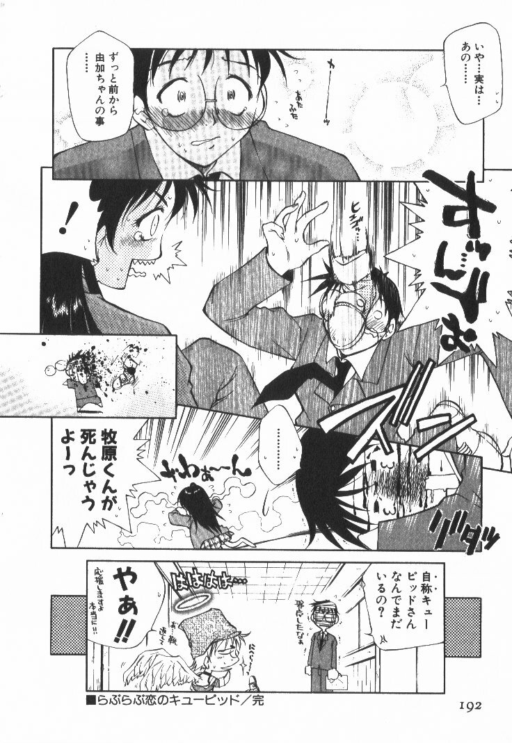 [Tachibana Toshihiro] POP'N LOVE! page 197 full