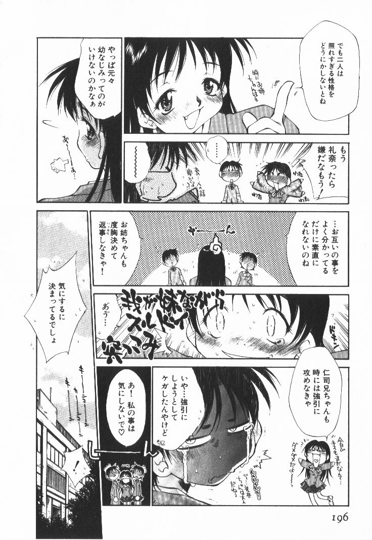[Tachibana Toshihiro] POP'N LOVE! page 201 full