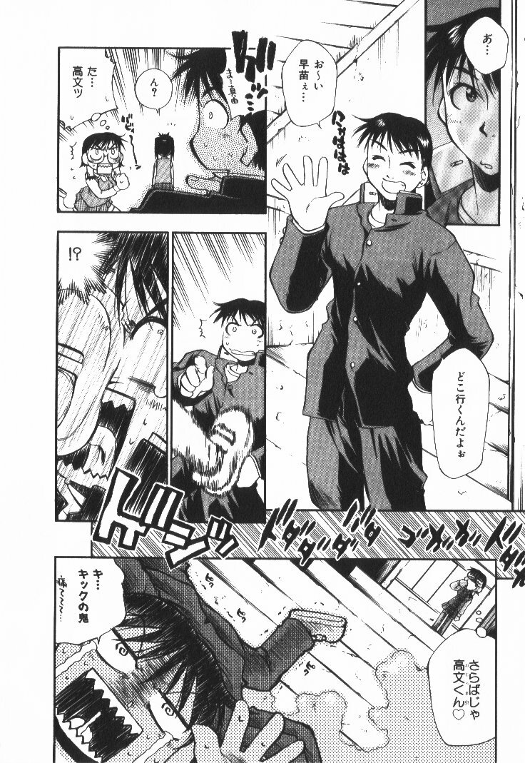 [Tachibana Toshihiro] POP'N LOVE! page 21 full