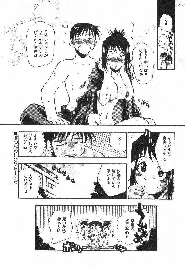 [Tachibana Toshihiro] POP'N LOVE! page 35 full