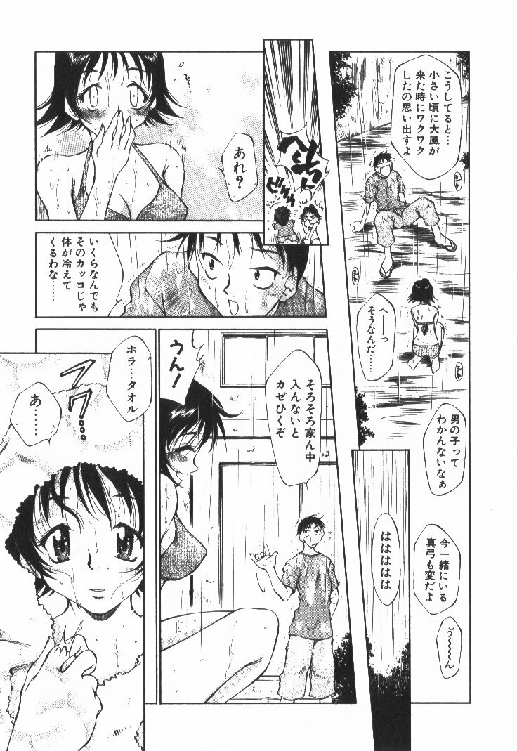 [Tachibana Toshihiro] POP'N LOVE! page 54 full