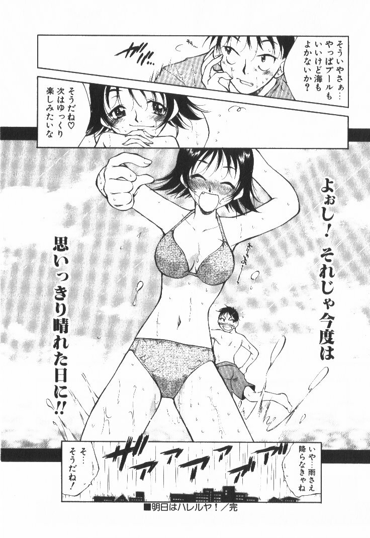 [Tachibana Toshihiro] POP'N LOVE! page 61 full