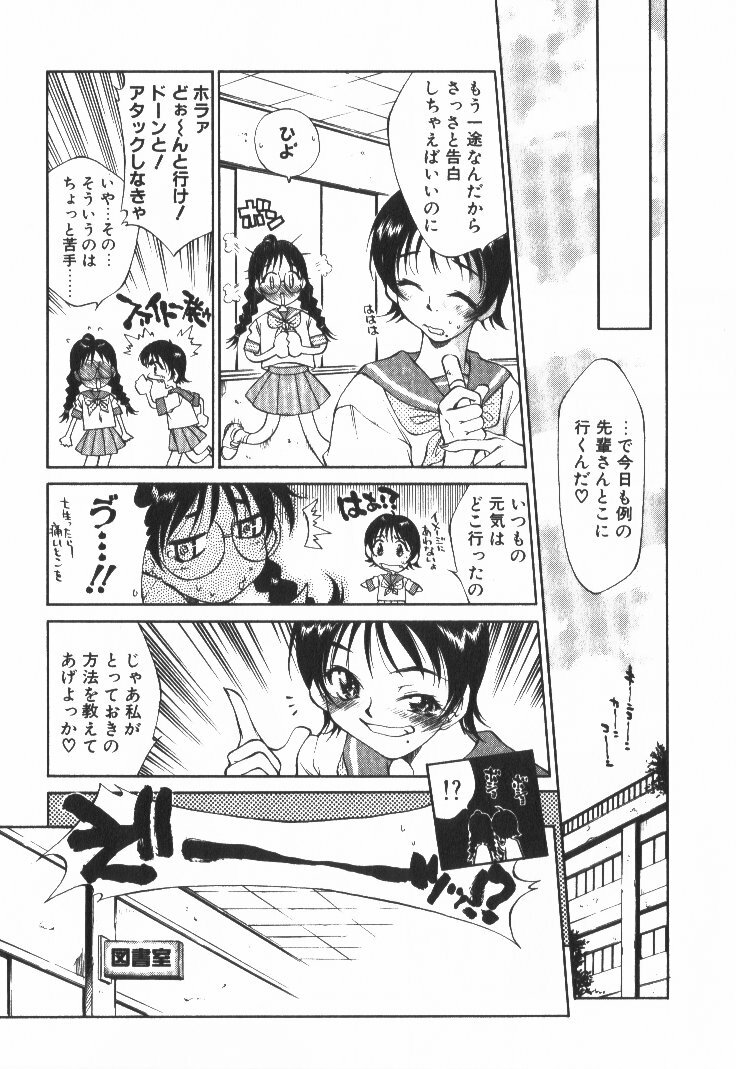 [Tachibana Toshihiro] POP'N LOVE! page 66 full