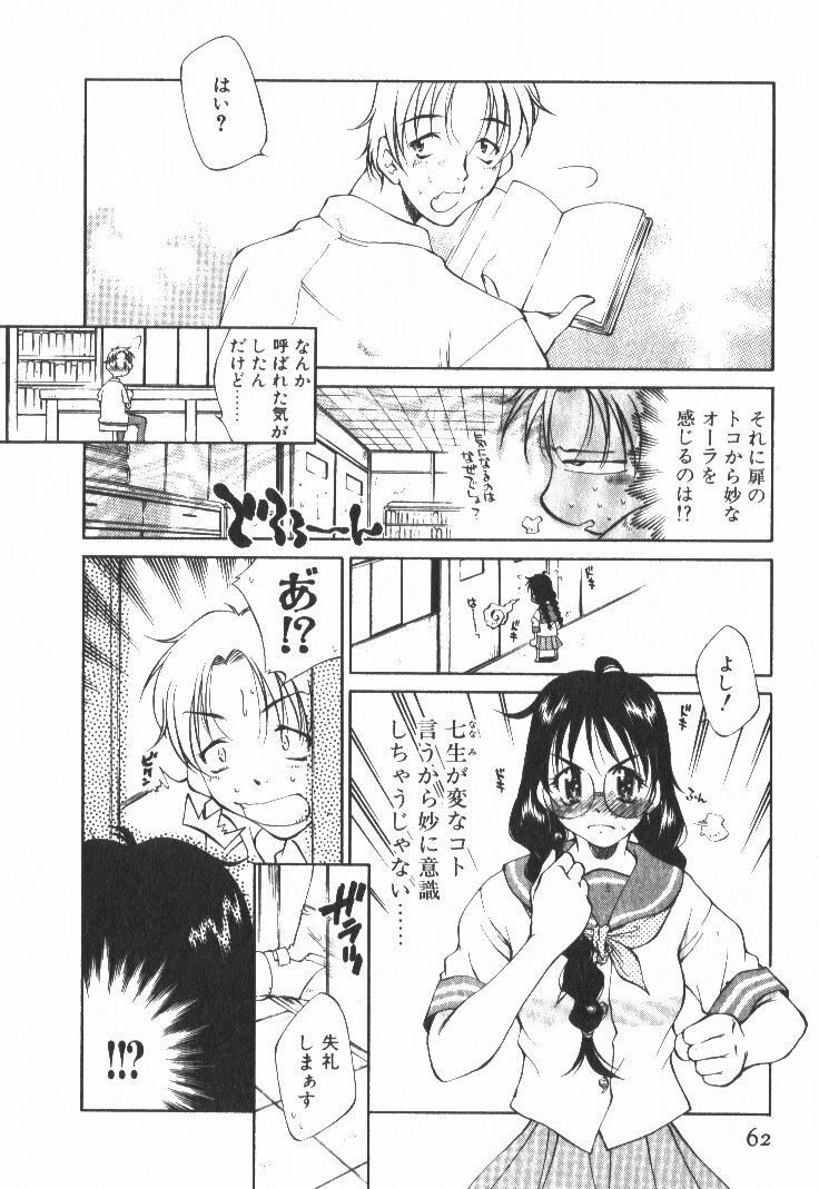 [Tachibana Toshihiro] POP'N LOVE! page 67 full