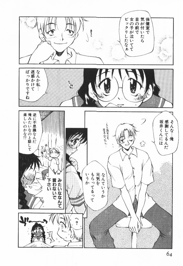 [Tachibana Toshihiro] POP'N LOVE! page 69 full