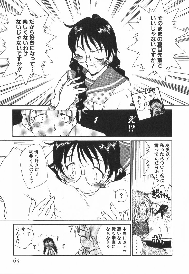 [Tachibana Toshihiro] POP'N LOVE! page 70 full