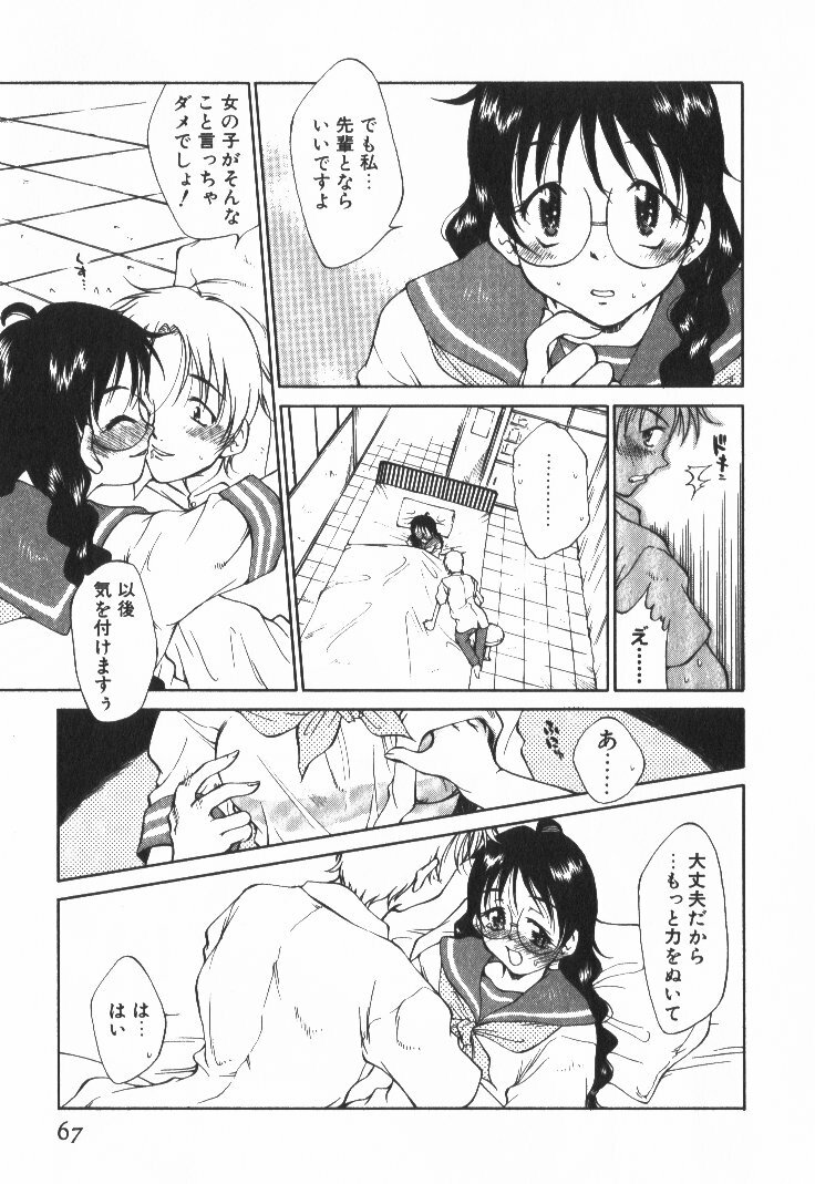 [Tachibana Toshihiro] POP'N LOVE! page 72 full