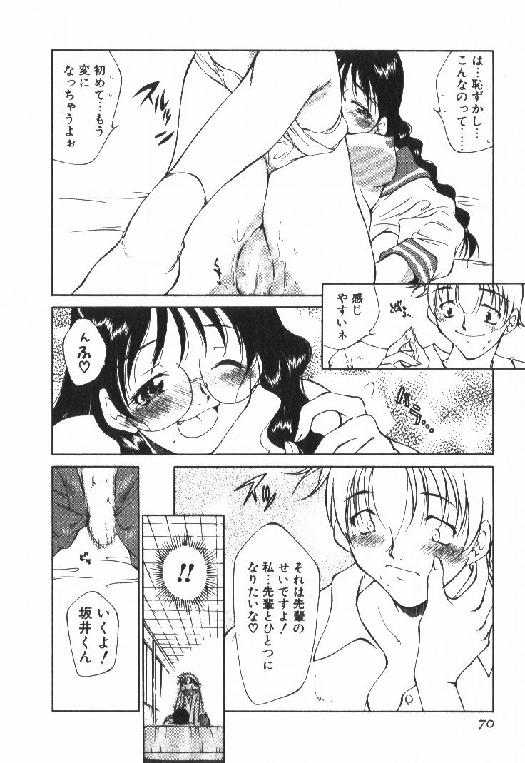 [Tachibana Toshihiro] POP'N LOVE! page 75 full