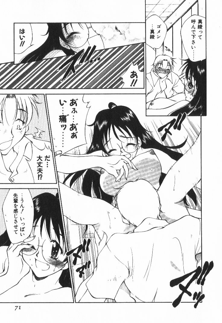 [Tachibana Toshihiro] POP'N LOVE! page 76 full
