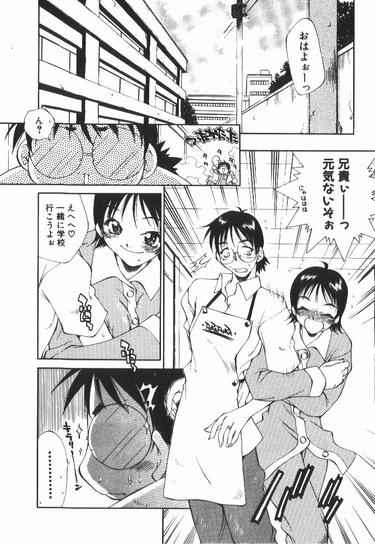[Tachibana Toshihiro] POP'N LOVE! page 81 full