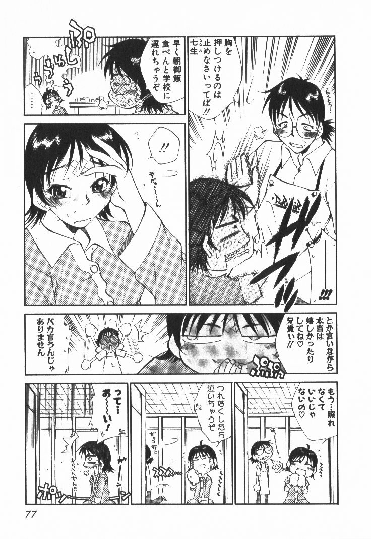 [Tachibana Toshihiro] POP'N LOVE! page 82 full