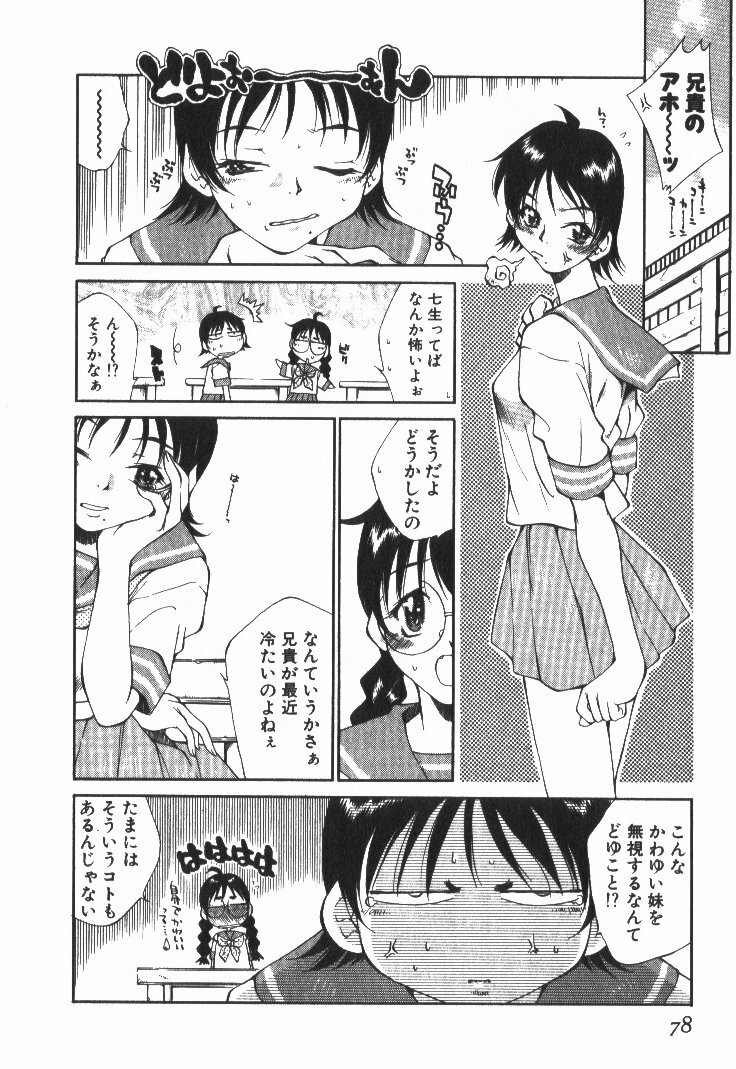 [Tachibana Toshihiro] POP'N LOVE! page 83 full