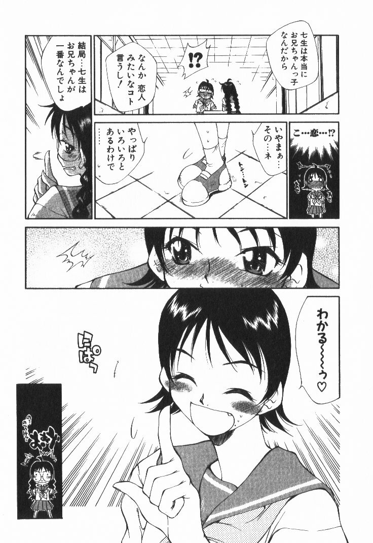 [Tachibana Toshihiro] POP'N LOVE! page 84 full