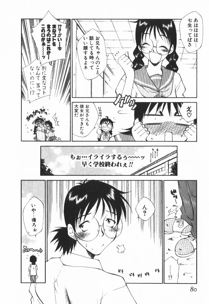 [Tachibana Toshihiro] POP'N LOVE! page 85 full
