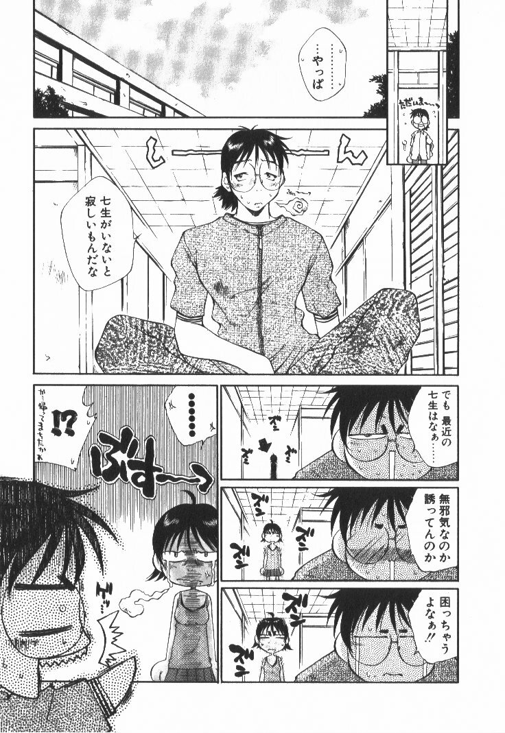 [Tachibana Toshihiro] POP'N LOVE! page 86 full
