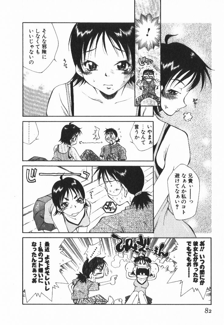[Tachibana Toshihiro] POP'N LOVE! page 87 full