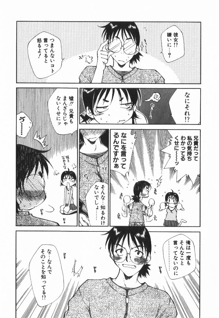 [Tachibana Toshihiro] POP'N LOVE! page 88 full