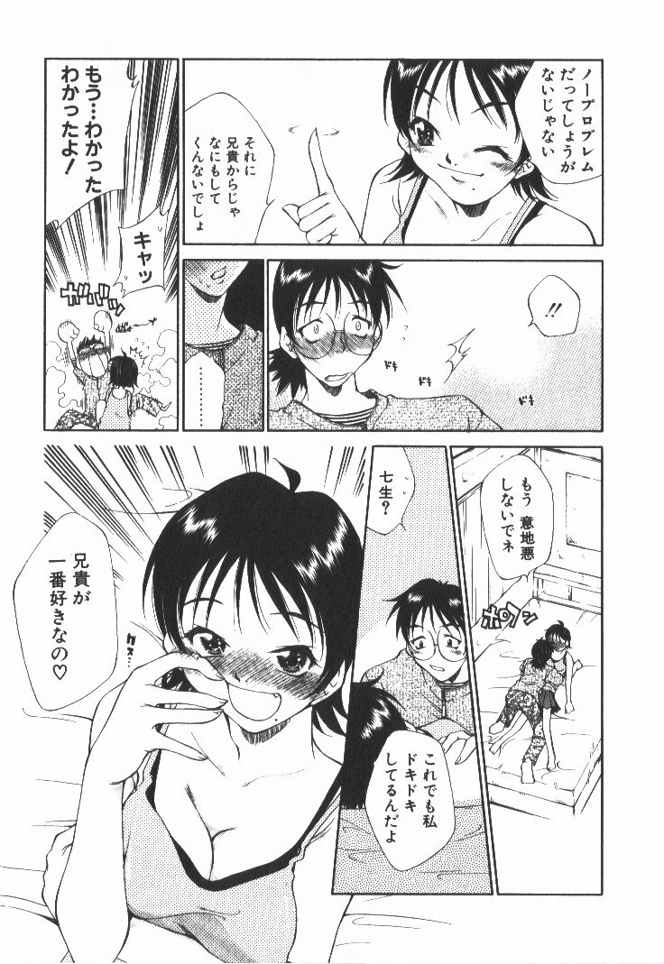 [Tachibana Toshihiro] POP'N LOVE! page 90 full