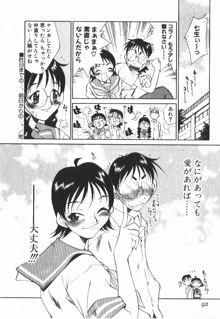 [Tachibana Toshihiro] POP'N LOVE! page 97 full