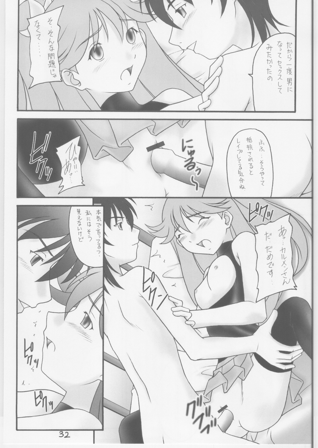 (C69) [Asanoya (Amaniji,Kittsu)] Owari naki genei (GUN X SWORD) page 31 full