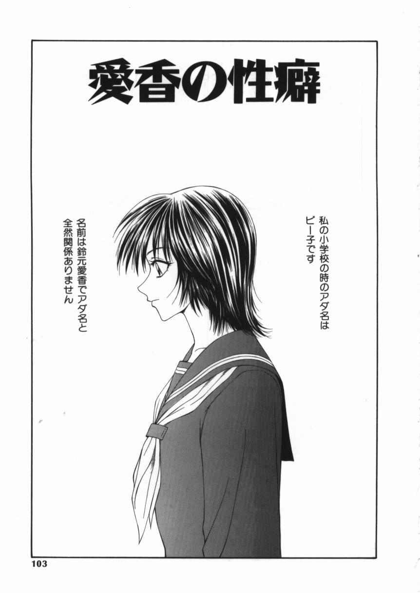 [Ikoma Ippei] Shoujo Slit Egurare Jigoku - Girl's Slit in Lustful Purgatory page 103 full