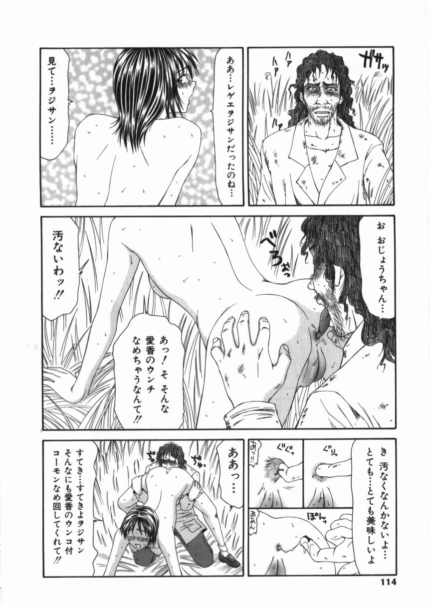 [Ikoma Ippei] Shoujo Slit Egurare Jigoku - Girl's Slit in Lustful Purgatory page 114 full